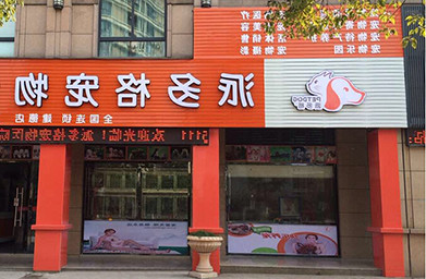 店铺.jpg